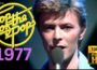 Top of the Pops – 1977 November HD Remastered The Jam – Queen – Status Quo – David Bowie – ABBA etc